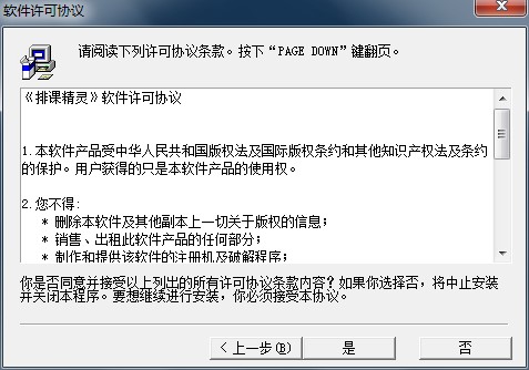 排课精灵功能介绍和图文安装教程