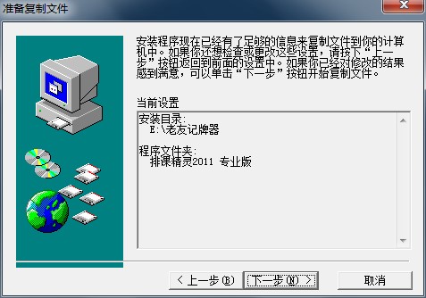 排课精灵功能介绍和图文安装教程
