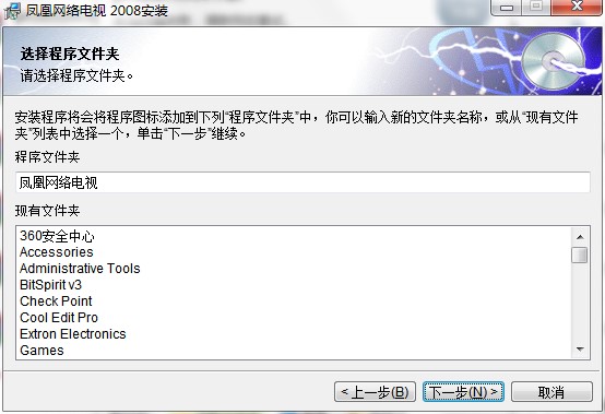 凤凰网络电视图文安装步骤演示