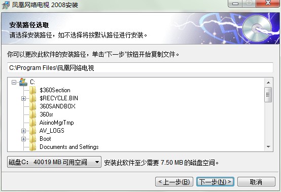 凤凰网络电视图文安装步骤演示