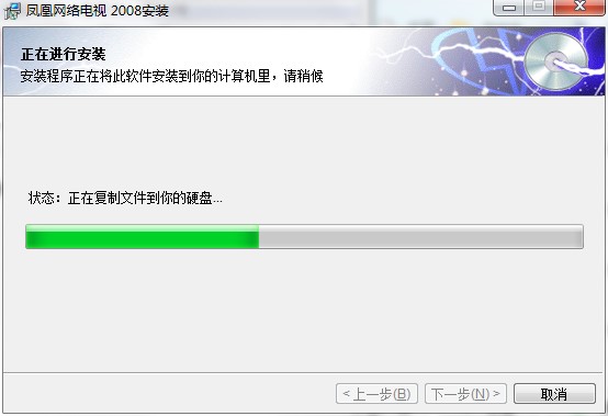 凤凰网络电视图文安装步骤演示