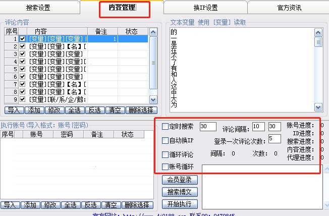 新浪博客评论软件使用教学