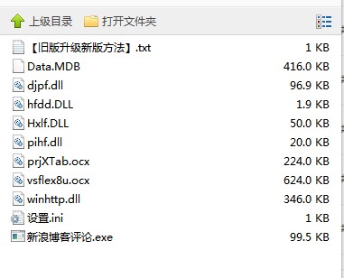 新浪博客评论软件使用教学