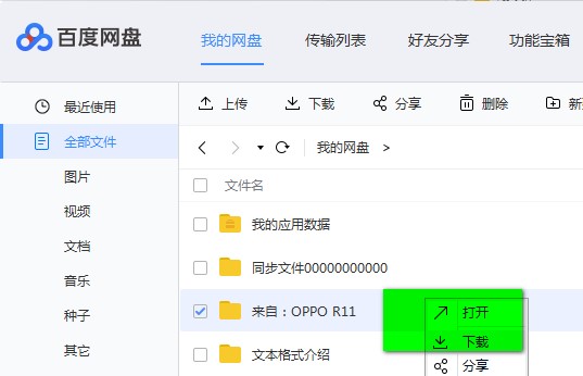 怎样使用百度云管家下载文件？百度云管家下载文件教程