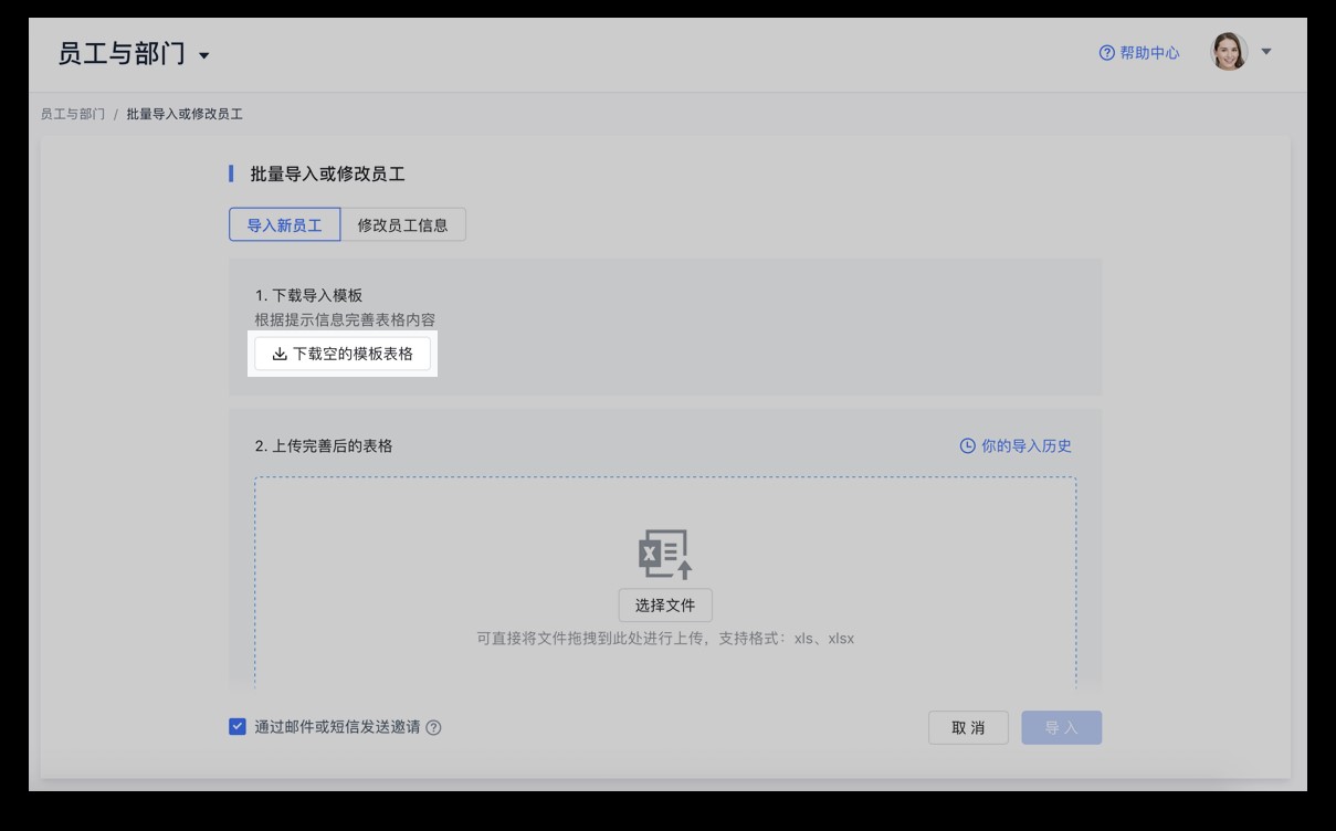 高效办公——飞书批量导入或修改员工信息教学