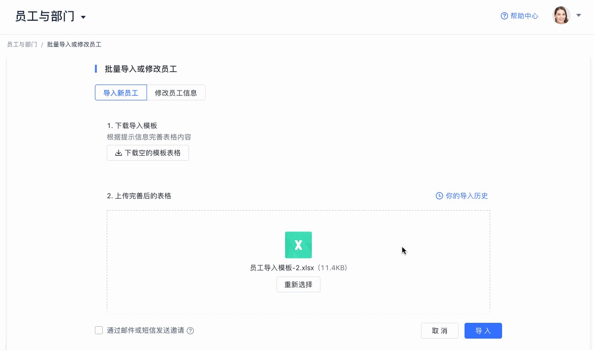 高效办公——飞书批量导入或修改员工信息教学