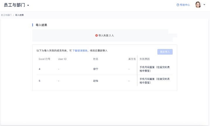高效办公——飞书批量导入或修改员工信息教学