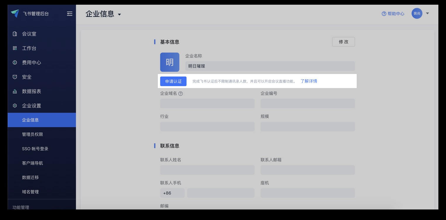 高效办公——飞书批量导入或修改员工信息教学