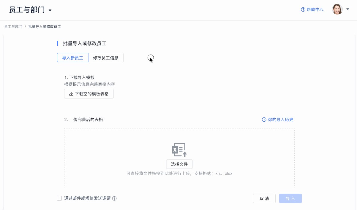 高效办公——飞书批量导入或修改员工信息教学