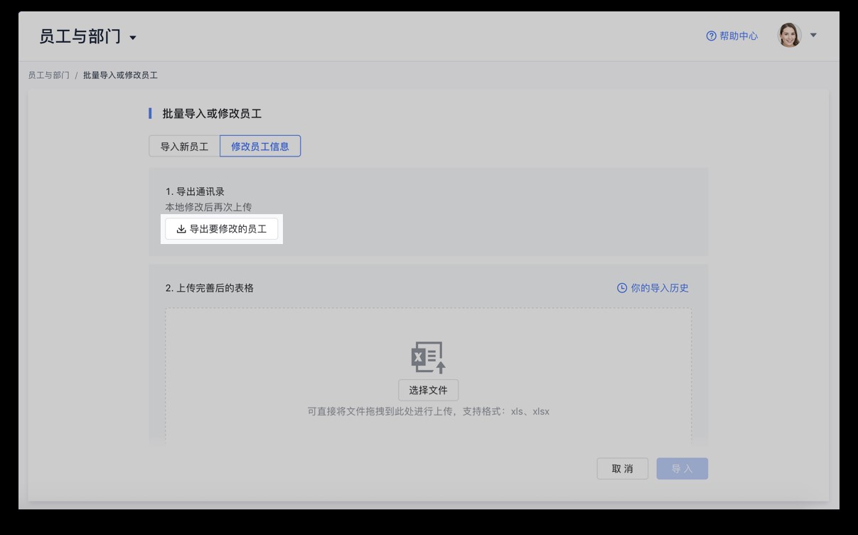 高效办公——飞书批量导入或修改员工信息教学