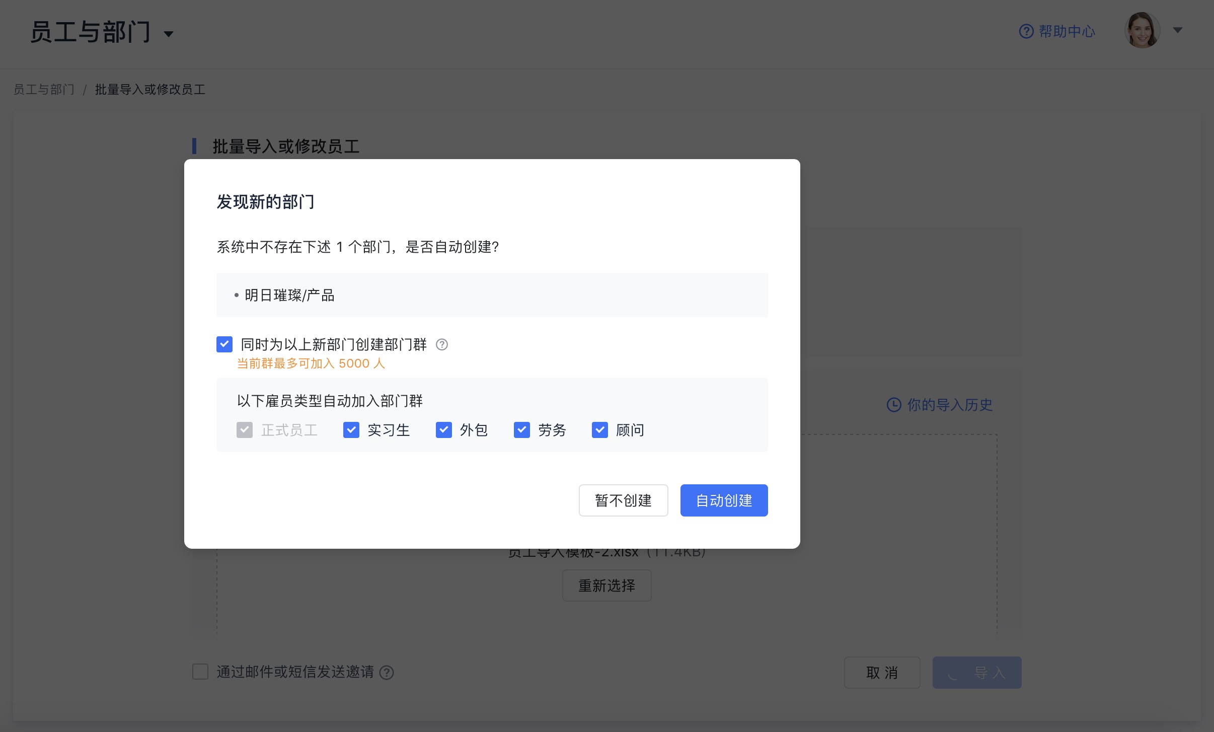 高效办公——飞书批量导入或修改员工信息教学