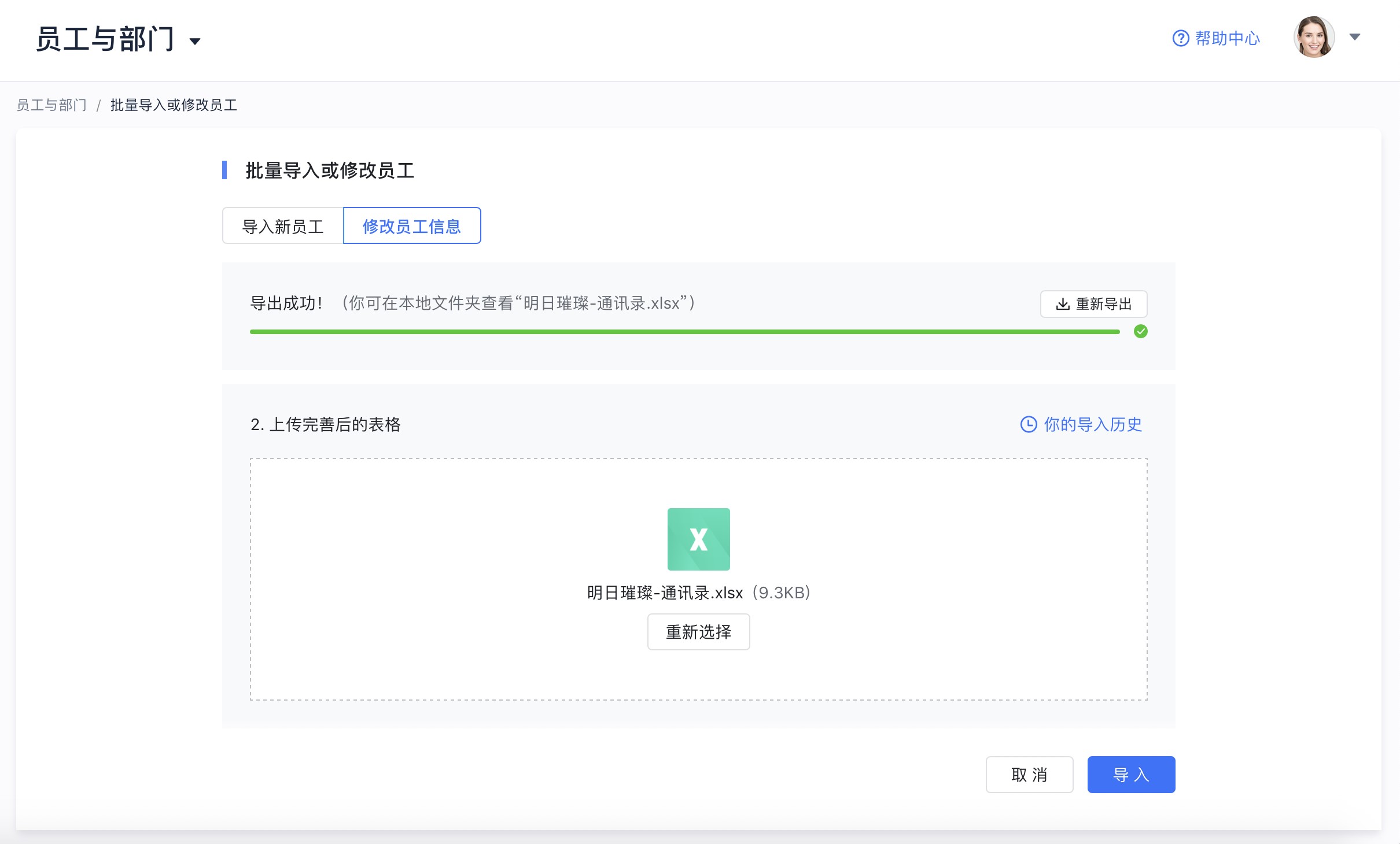 高效办公——飞书批量导入或修改员工信息教学