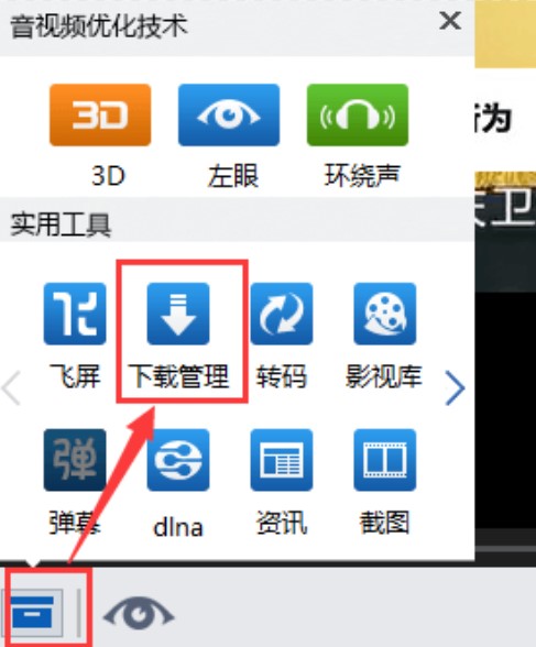 暴风影音绿色版使用技巧