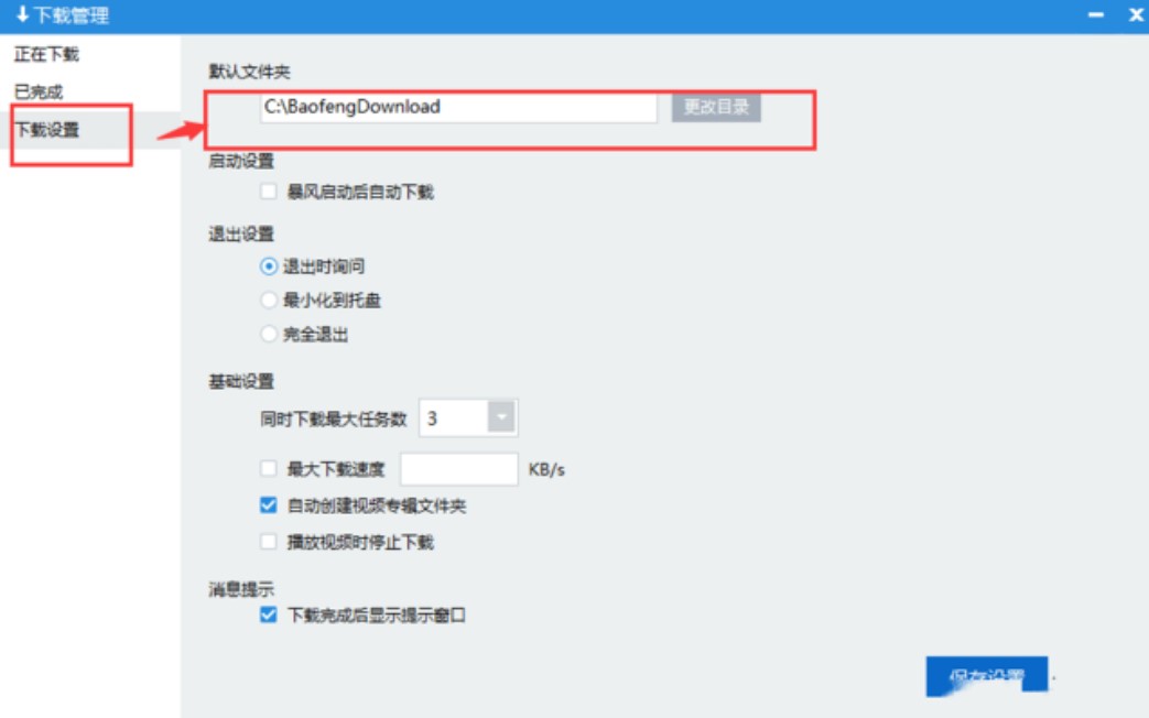 暴风影音绿色版使用技巧