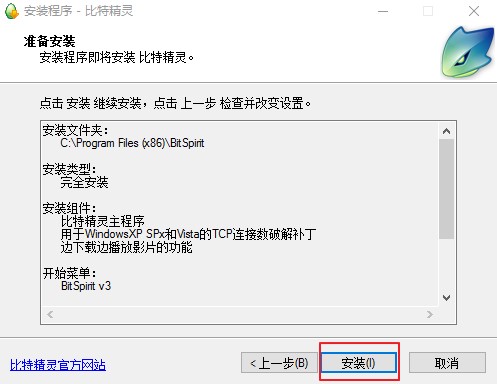 比特精灵下载安装使用方法技巧