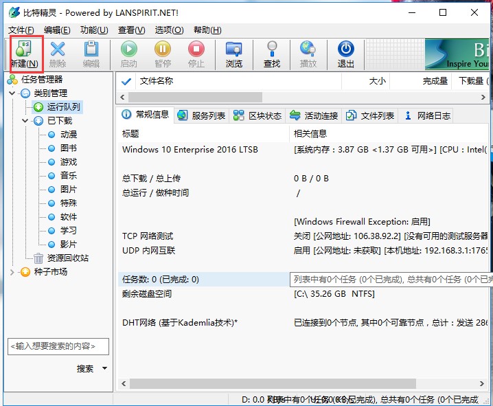 比特精灵下载安装使用方法技巧