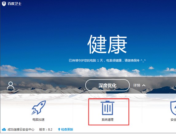 百度卫士使用帮助