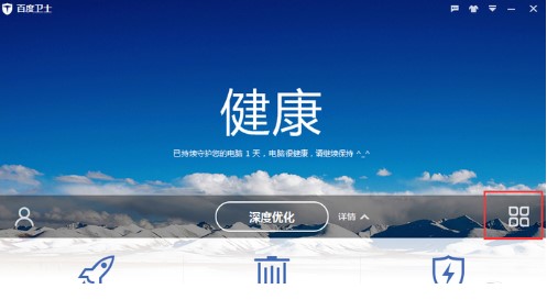 百度卫士使用帮助