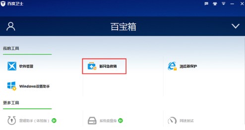 百度卫士使用帮助
