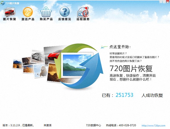  720图片恢复介绍与使用