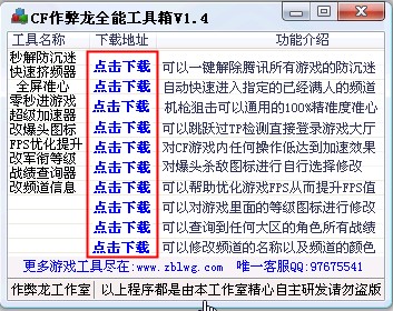 cf作弊龙全能工具箱使用方法