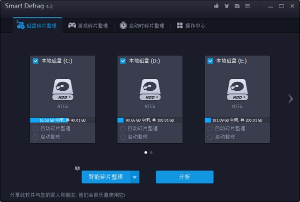 defrag（IObit SmartDefrag智能磁盘整理工具）使用方法