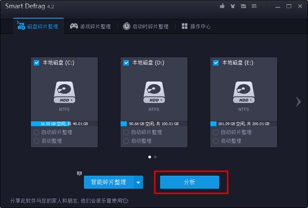 defrag（IObit SmartDefrag智能磁盘整理工具）使用方法
