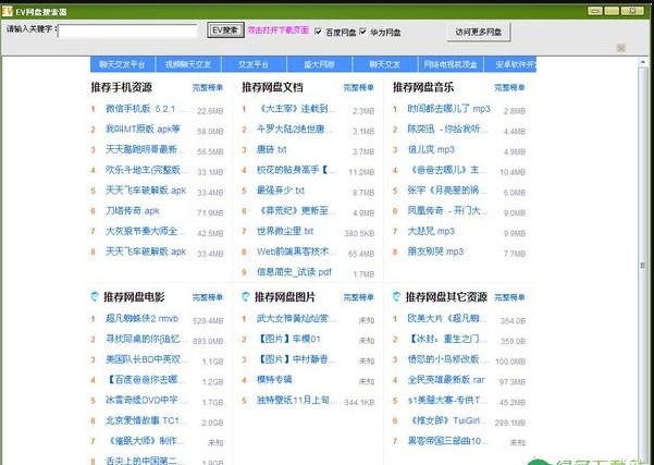 EV网盘搜索神器使用方法