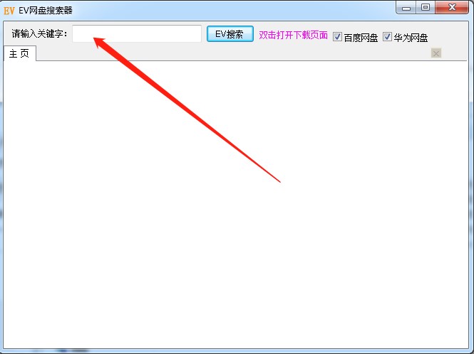 EV网盘搜索神器使用方法
