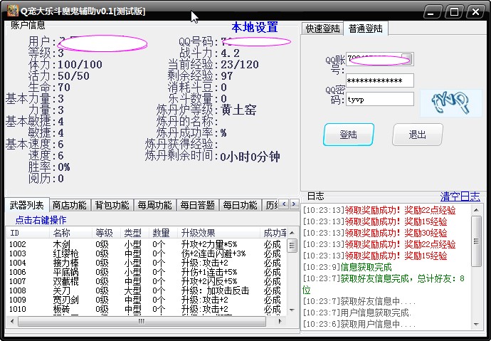 qq大乐斗外挂（Q宠大乐斗魔鬼辅助）使用方法