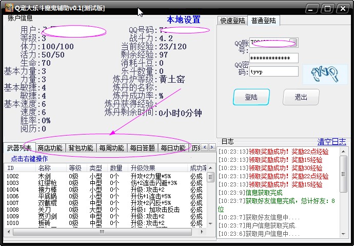 qq大乐斗外挂（Q宠大乐斗魔鬼辅助）使用方法