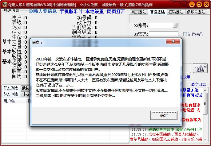 q宠大乐斗魔鬼辅助使用介绍