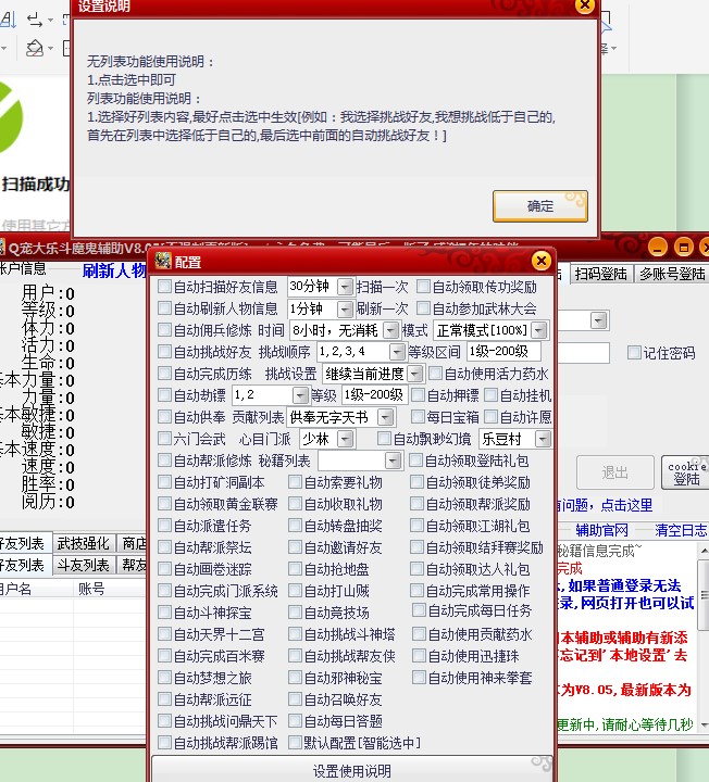q宠大乐斗魔鬼辅助使用介绍