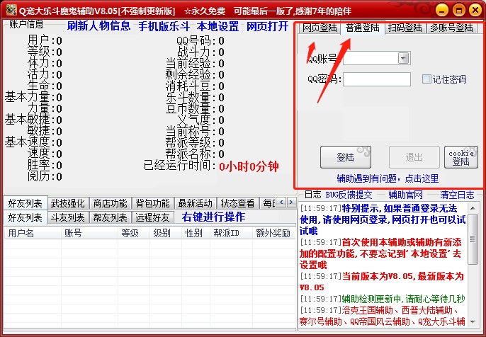 q宠大乐斗魔鬼辅助使用介绍