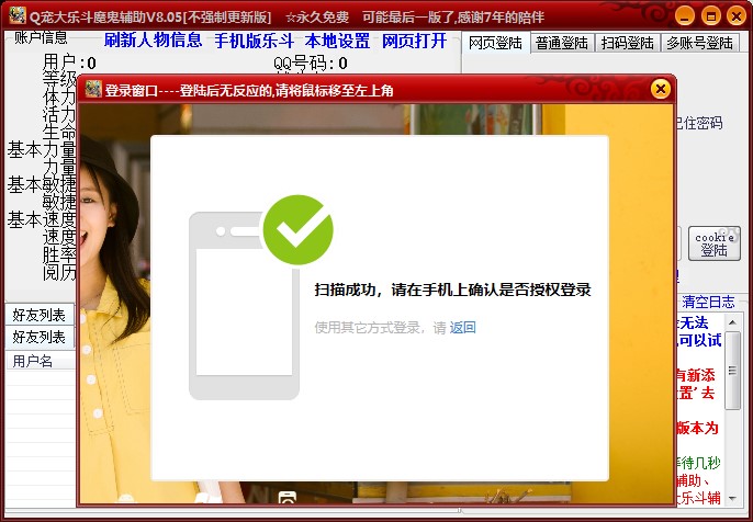 q宠大乐斗魔鬼辅助使用介绍
