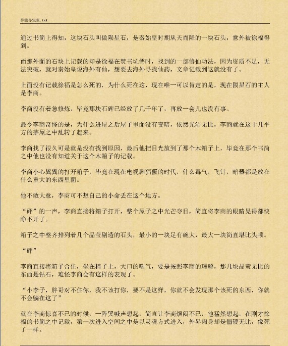 txt小说阅读器安装使用说明