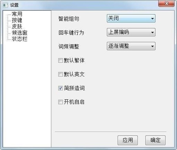 二笔输入法官方版使用方法