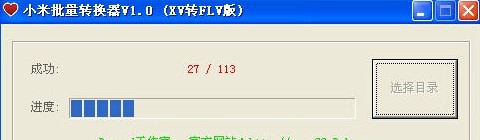 xv格式批量转换器（小米批量转换器）使用方法