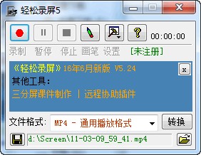 轻松录屏工具使用说明