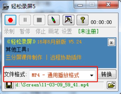 轻松录屏工具使用说明
