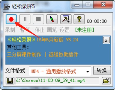 轻松录屏工具使用说明