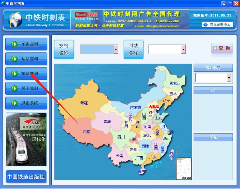 中铁时刻表使用方法
