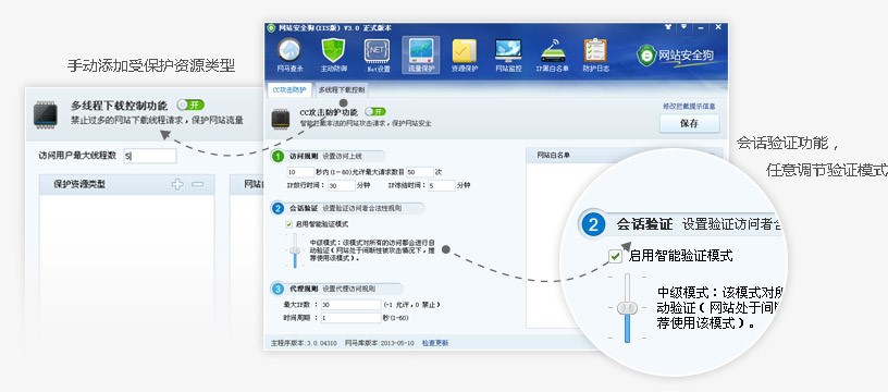 网站安全狗功能特色介绍