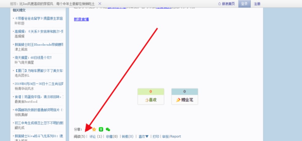  新浪博客刷人气使用及新浪博客刷访问量方法