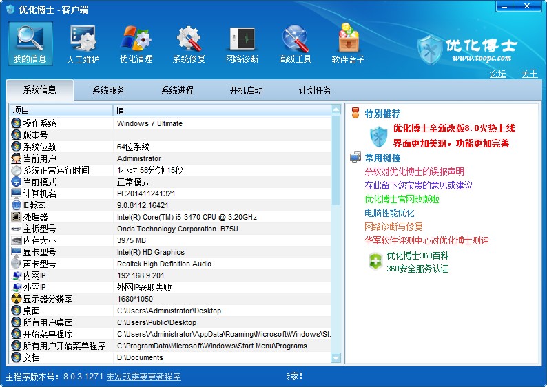 优化博士详细功能介绍安装方法