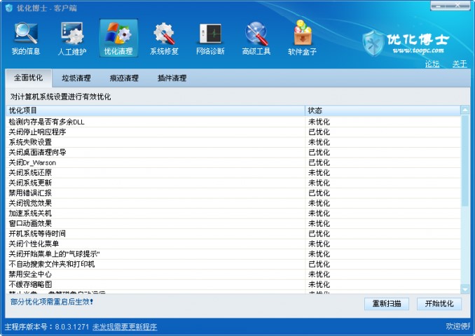 优化博士详细功能介绍安装方法