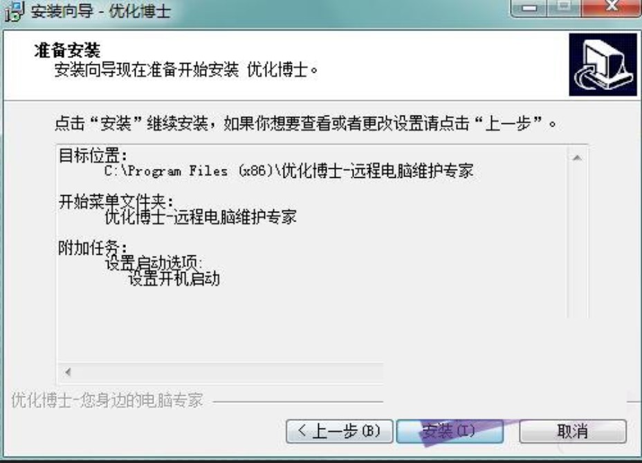 优化博士详细功能介绍安装方法