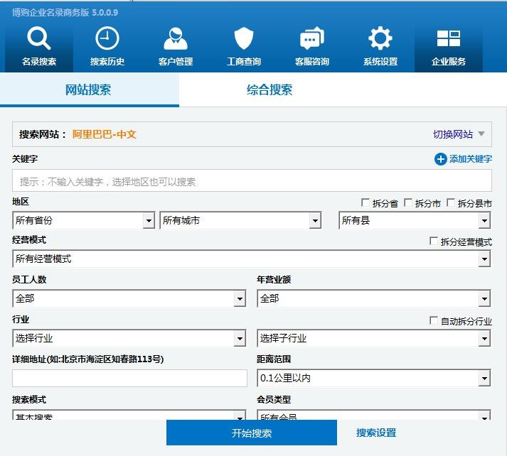 博购（博购企业名录搜索软件）安装使用方法