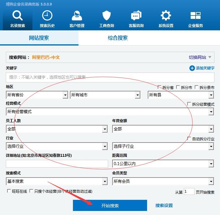博购（博购企业名录搜索软件）安装使用方法