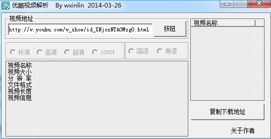  优酷解析（优酷视频地址wxinlin解析工具）使用方法